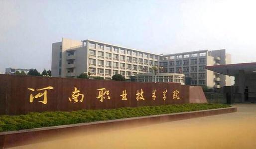 河南职业技术学院2024年图书采购项目-竞争性磋商公告