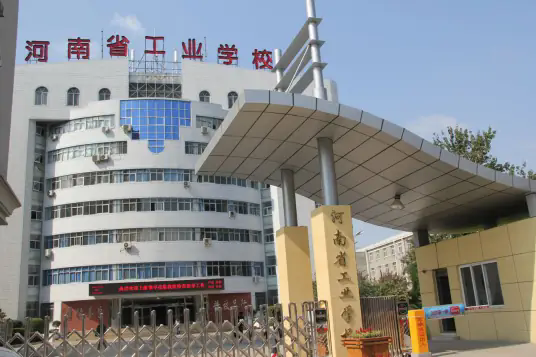 河南省工业学校租赁场地设立校区项目-公开招标公告