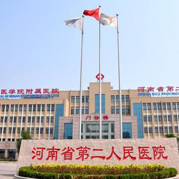 河南省二人民医院工会节日福利采购项目-公开招标公告